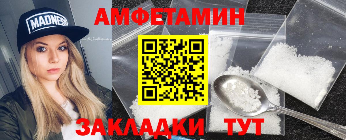 Амфетамин Розовый  Amphetamine  Амфетамин  Алатырь 