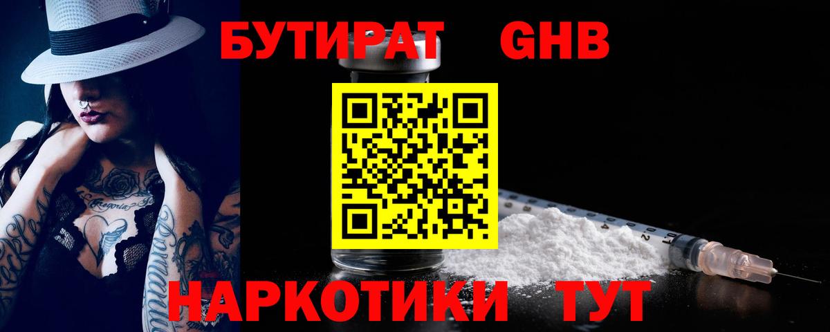 Бутират BDO  Бутират  Алатырь 