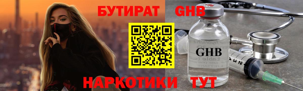 БУТИРАТ  Вход с VPN  Алатырь  БУТИРАТ BDO 33% 