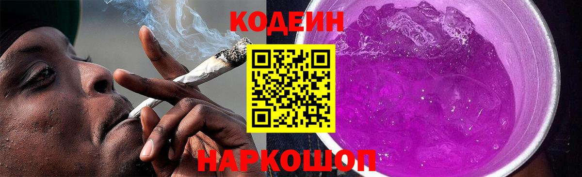 Кодеиновый сироп Lean напиток Lean (лин)  Вход с VPN  Алатырь  Кодеиновый сироп Lean напиток Lean (лин) 