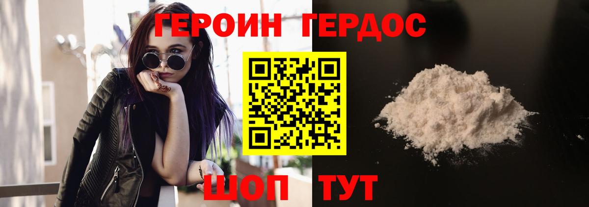 ГЕРОИН герыч Алатырь