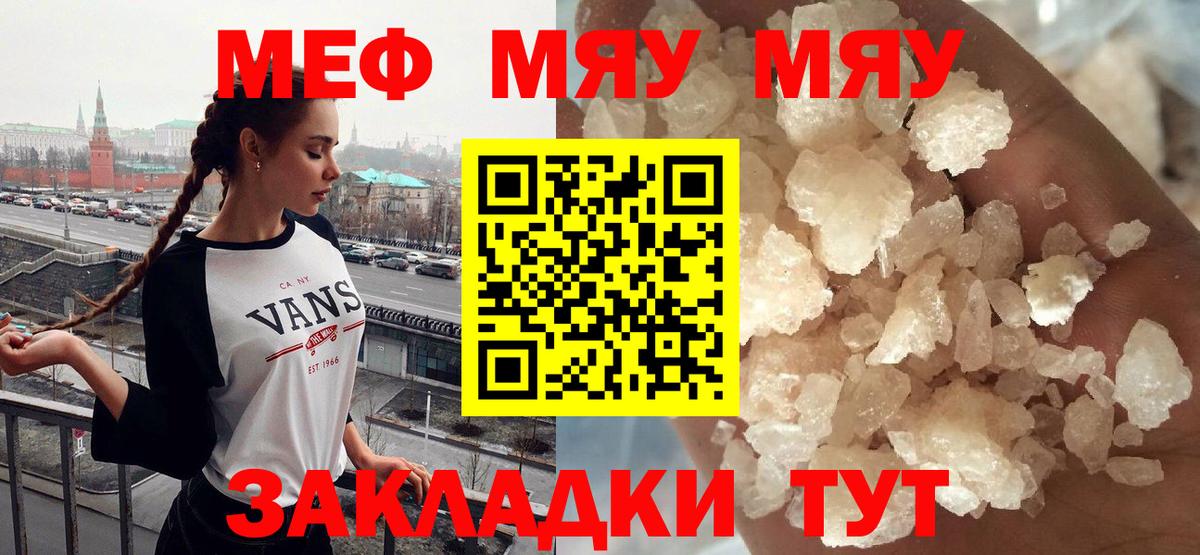 Меф мяу мяу  Вход с VPN  МЕФ  Алатырь  МЯУ-МЯУ 4 MMC 